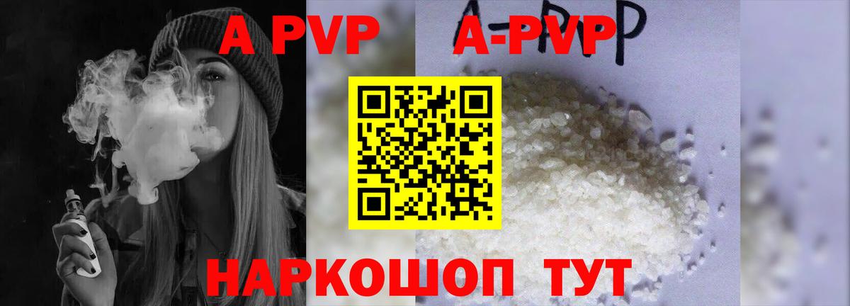 A-PVP кристаллы Рубцовск