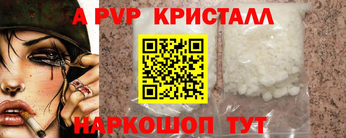 Альфа ПВП Соль  APVP крисы CK  Alpha-PVP СК КРИС  Рубцовск 