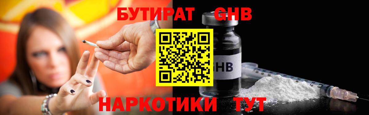 БУТИРАТ вода  БУТИРАТ  Рубцовск 