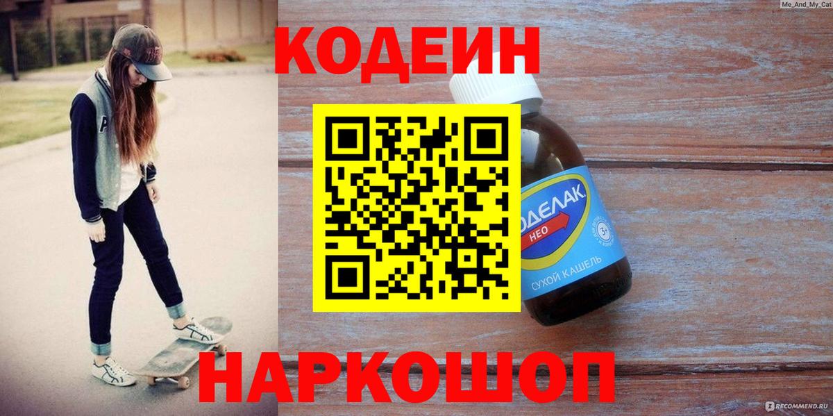 Codein Purple Drank  Рубцовск 