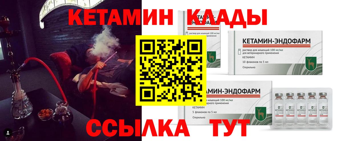 Кетамин VHQ Рубцовск