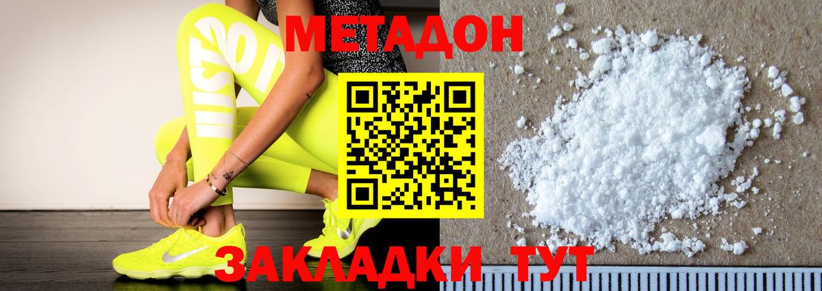 МЕТАДОН мёд  Метадон VHQ  Вход с VPN  Рубцовск 