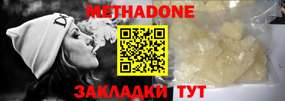 МЕТАДОН белоснежный Рубцовск