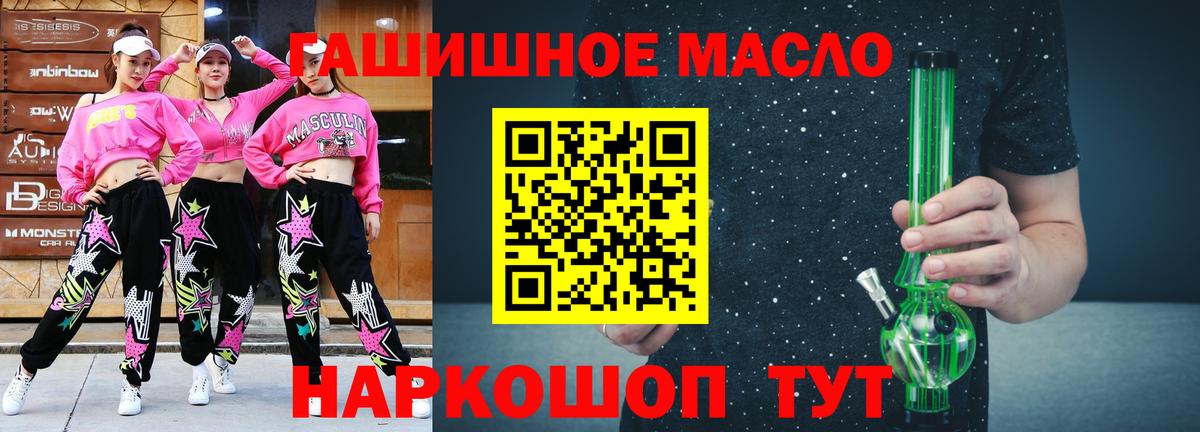 ТГК гашишное масло Рубцовск