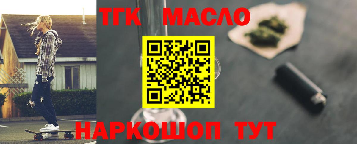 Дистиллят ТГК жижа  Вход с VPN  Рубцовск  ТГК Wax 